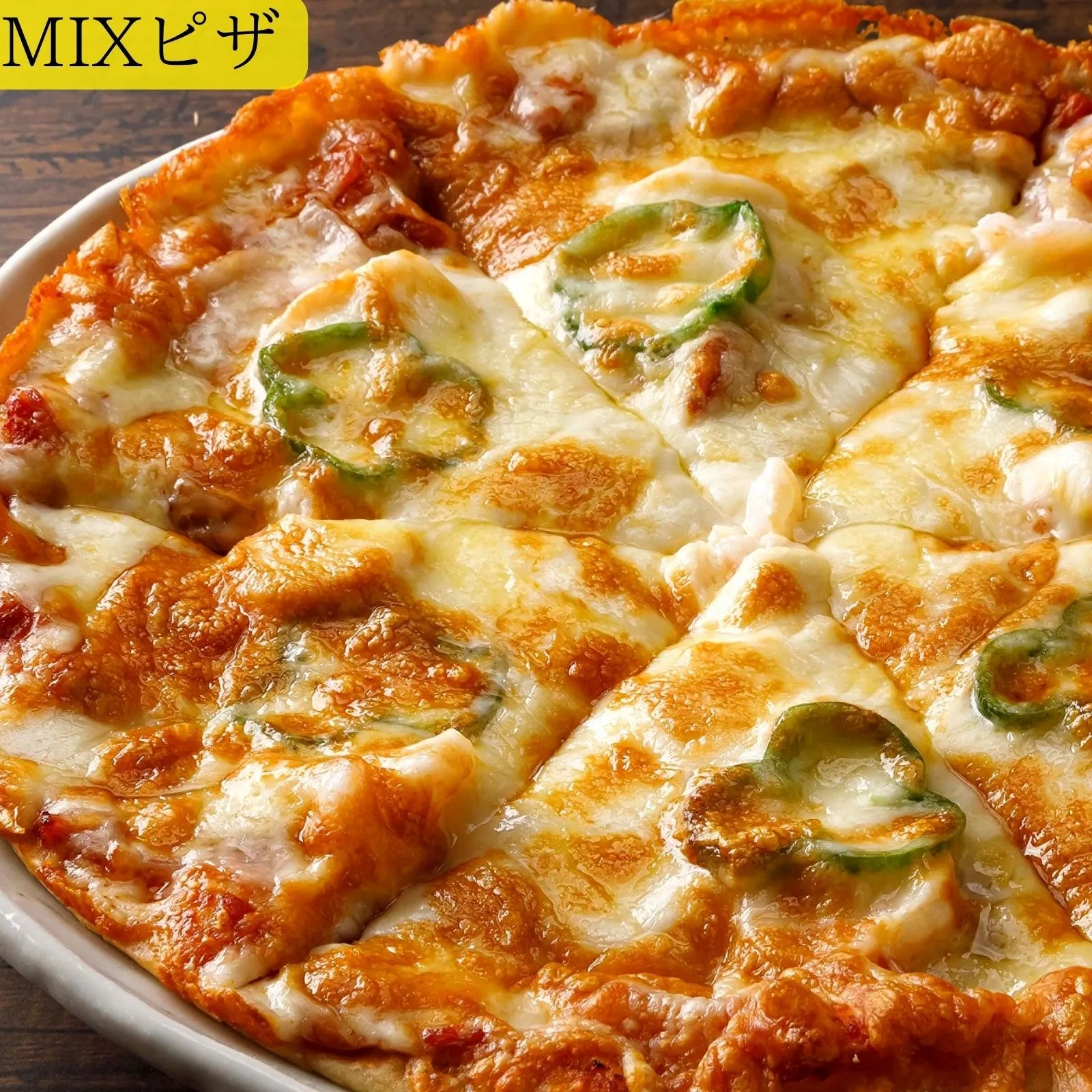 ベーコンとエビのミックスピザ